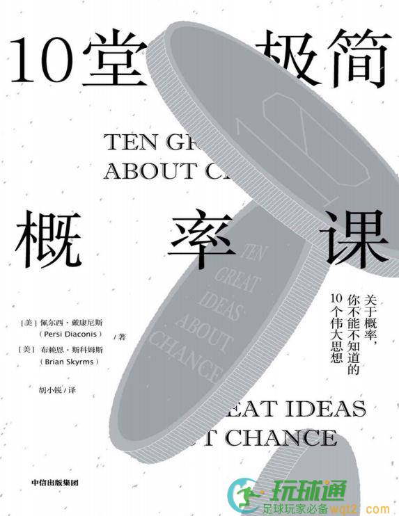 10堂极简概率课