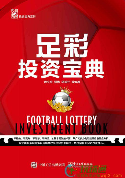 足彩投资宝典
