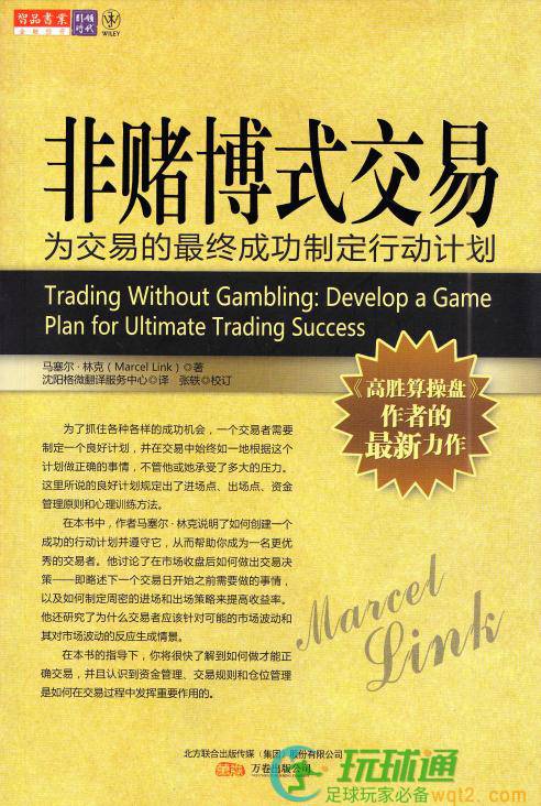 非赌博式交易-为交易的最终成功制定行动计划