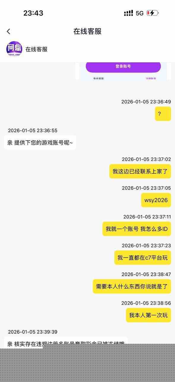 问鼎娱乐黑平台赢钱就黑 输钱就装死！