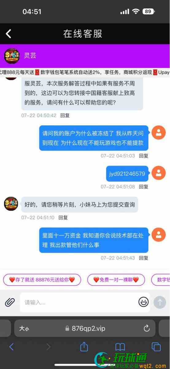 376棋牌黑平台玩家输光几十万 提款直接耍赖