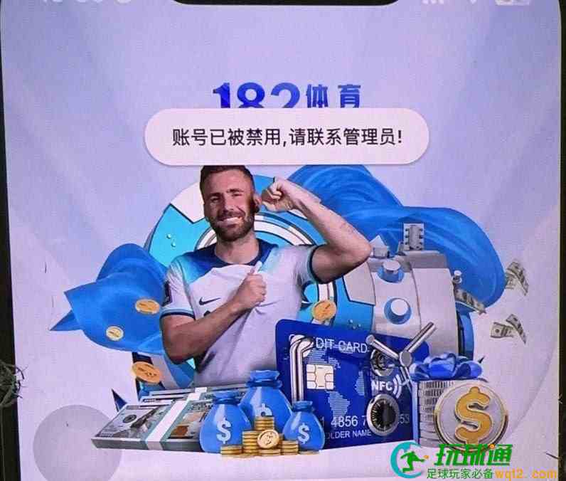 182体育提款审核提了12个小时不到账 直接封号！