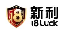 新利