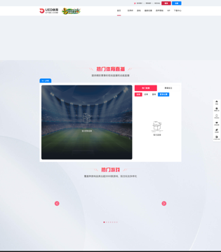 UDE体育(UDE)PC页面截图1
