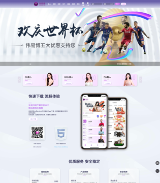 伟易博(veb88)PC页面截图1