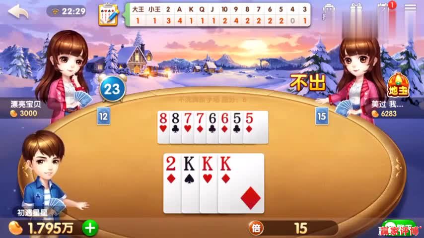 斗地主技巧从入门到精通—分析记牌