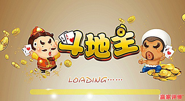 斗地主之心态篇