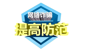 【金融安全进万家】聊聊非法集资那些事