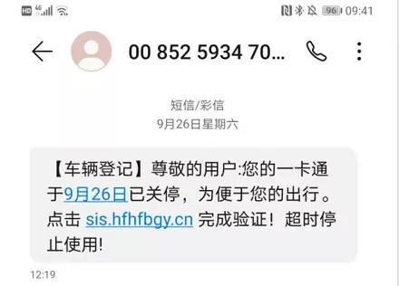 中秋来临，您的车辆却被禁止高架通行？假的！(图4)