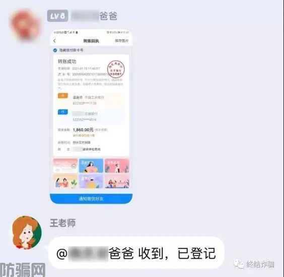 春节来了，这三类诈骗紧跟而至！(图11)