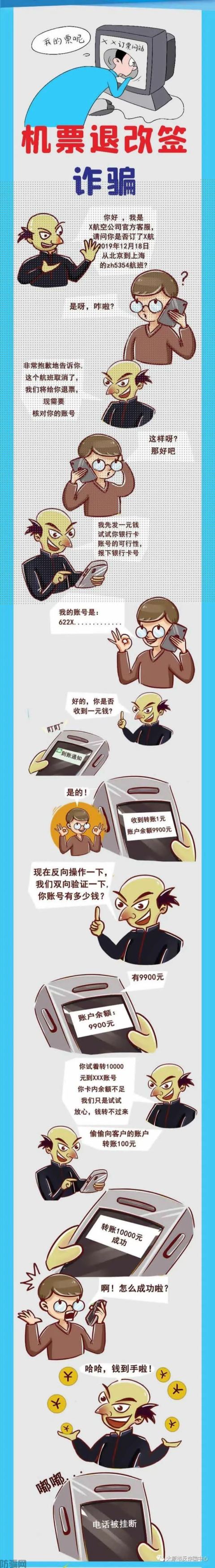 春节来了，这三类诈骗紧跟而至！(图12)