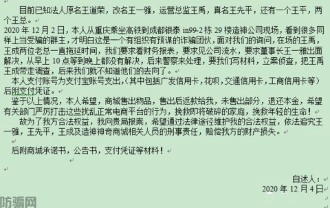 重庆造神科技公司因涉嫌非吸被立案:被法院冻结数百万资产(图7)