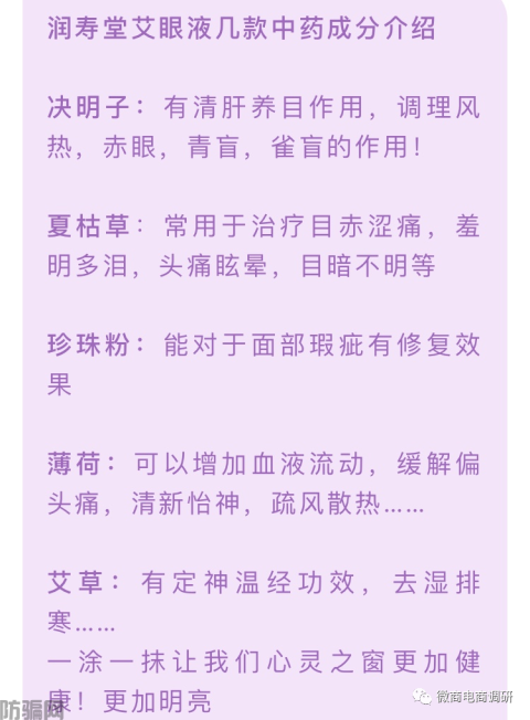 济南如意堂:五级代理乱价现象频发,产品查无备案或涉嫌虚假宣传(图8)