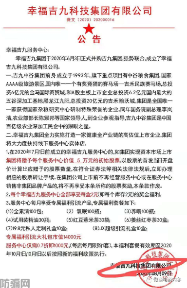 上市传闻从幸福集团延续到中谷集团,成为分公司即可拿百万原始股(图17)