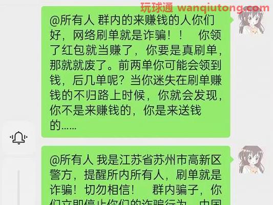 聊天记录曝光！当苏州辅警被拉进刷单诈骗群……