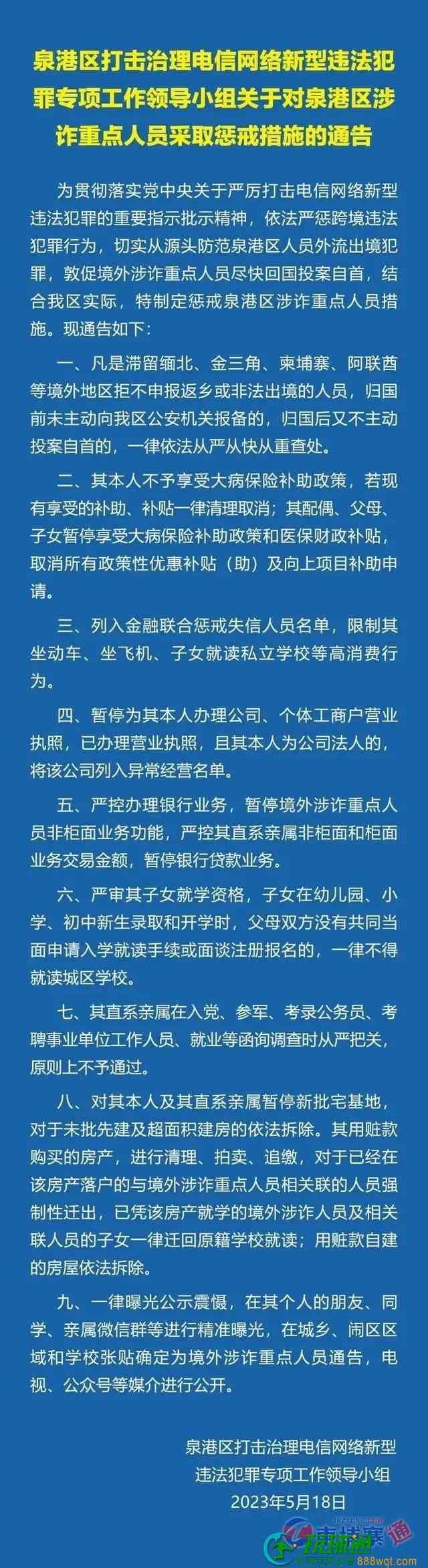 柬埔寨、金三角等境外涉诈人员九项惩戒措施：配偶父母子女将受到重大影响