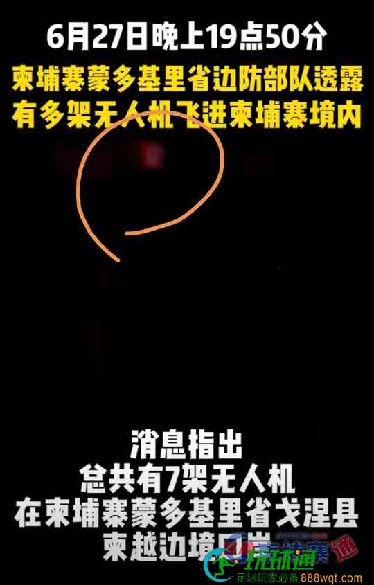7架无人机侵入柬埔寨画面曝光！军队持狙击枪执行任务