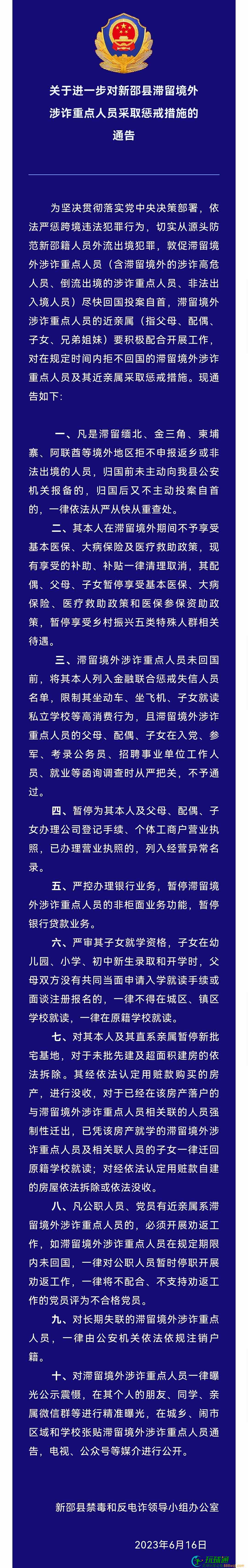 这地滞留境外涉诈重点人员拒不回国，家人将受牵连，涉及方方面面