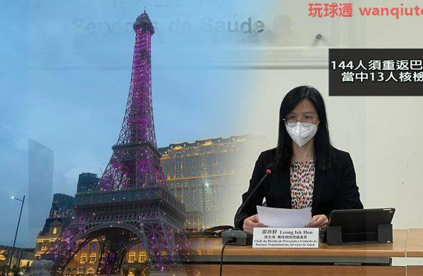 巴黎人7员工染疫两楼层144人重返酒店隔离  13人核检呈阳性
