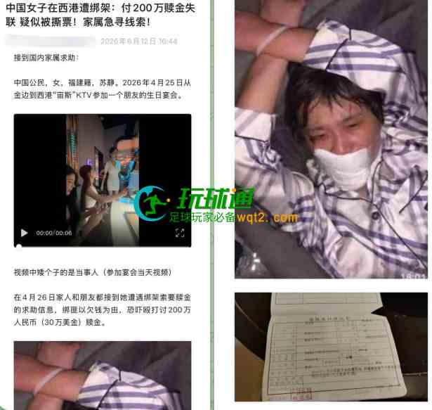 中国籍女子在西港失联 家属称曾遭绑架勒索200万元赎金