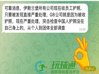 伊斯兰堡严查员工护照引发关注